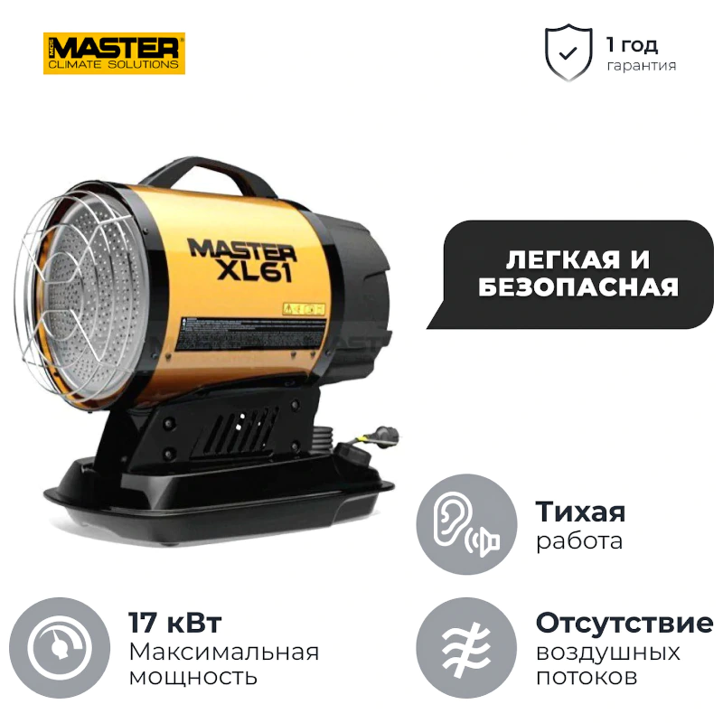 Дизельный инфракрасный обогреватель Master XL 61, 4011.100