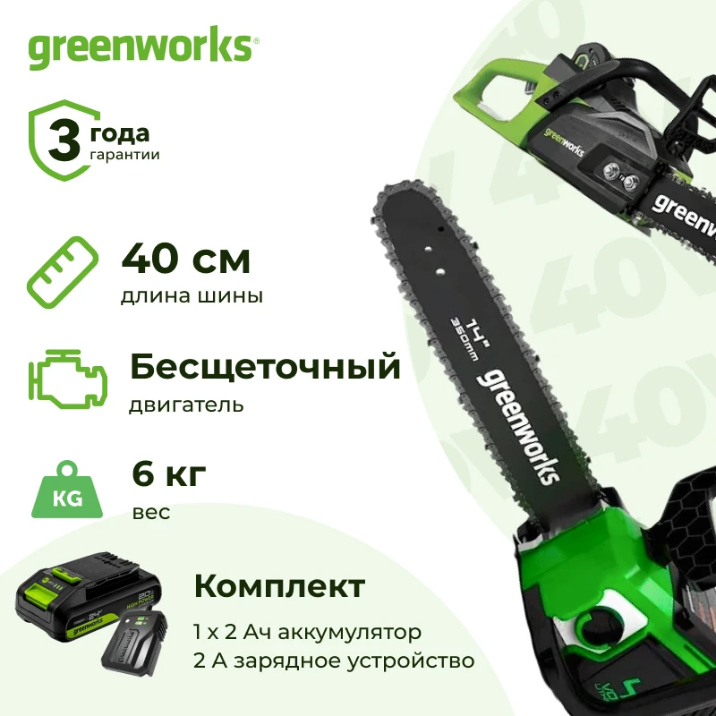 Аккумуляторная цепная пила Greenworks GD40CS18K2 (1 x 2 Ач, ЗУ) 2005807UA