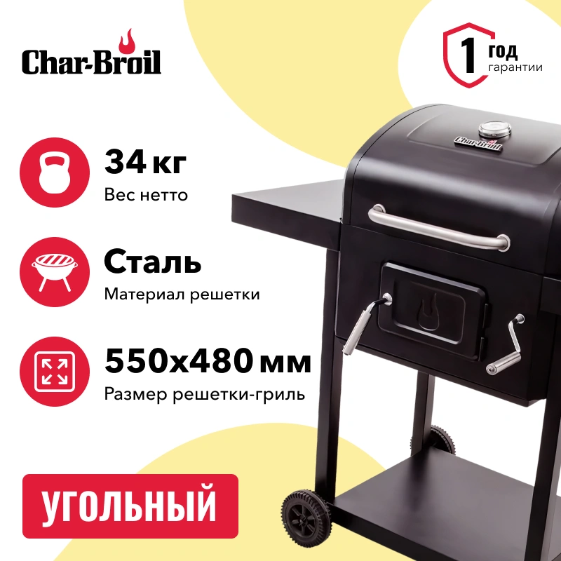 Угольный гриль Char-Broil Performance 580, 16302038/18309004