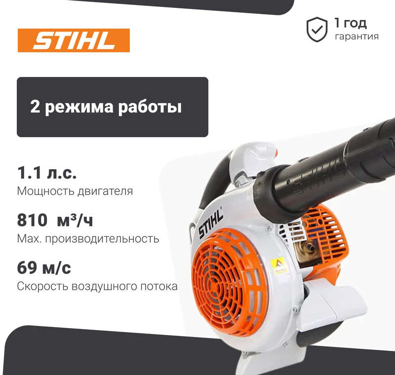 STIHL SH 86 воздуходувка бензиновая 1.1 л.с, 0.8 кВт, 69 м/с 42410110930