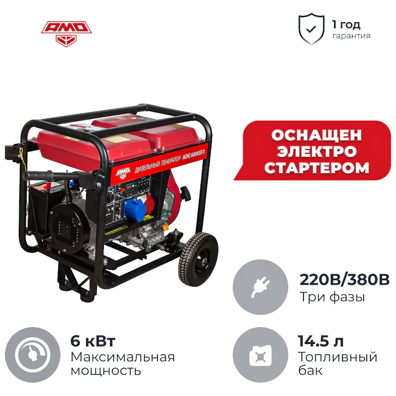 AMO ADG 6000EF3 дизельный генератор 856235