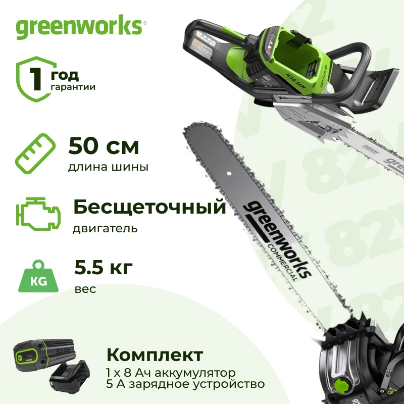 Аккумуляторная цепная пила Greenworks OCS800K8 (1 x 8 Ач, ЗУ) 2009707U8