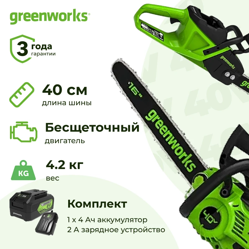 Аккумуляторная электропила Greenworks GD40CS20XK4 (1 x 4 Ач, ЗУ) 2008807UB