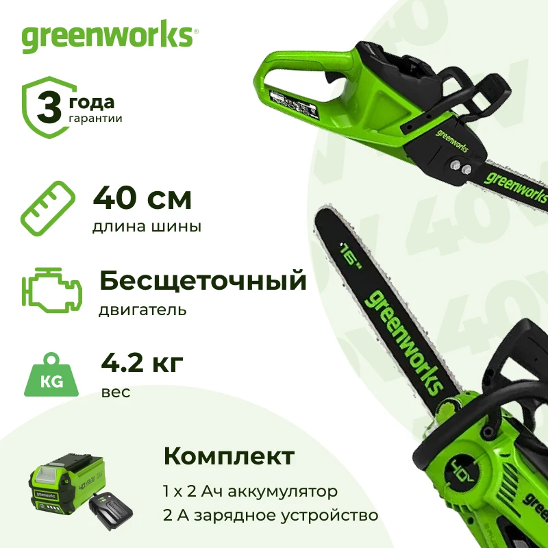 Аккумуляторная цепная пила Greenworks GD40CS20XK2 (1 x 2 Ач, ЗУ) 2008807UA