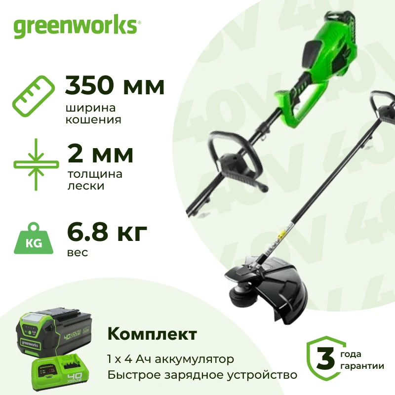 Аккумуляторный триммер Greenworks GD40BCK4 (1 x 4 Ач, Быстрое ЗУ) 1301507U4F