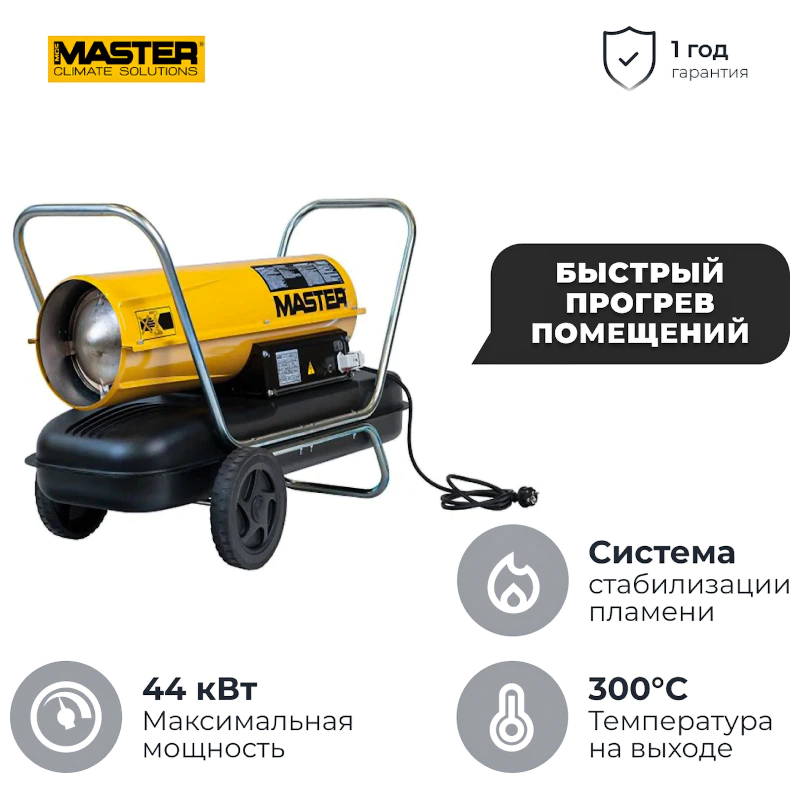 Дизельная тепловая пушка Master B 150 CED, 4010.801 (4010.814)