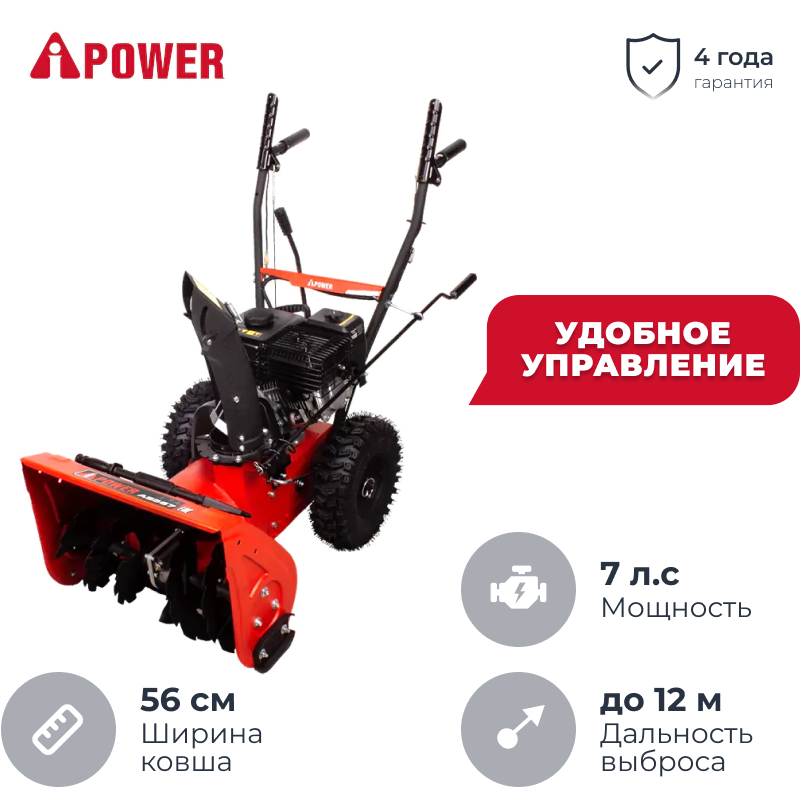 A-iPower AS567 снегоуборщик бензиновый 7 л.с, ковш 56 см, выброс 12 м, 5 вперед/2 назад 41201