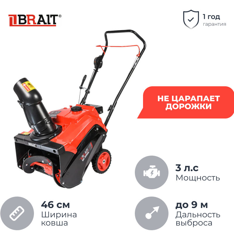 BRAIT BR-3046W бензиновый снегоуборщик 3 л.с, ковш 46 см, выброс 9 м 05.01.024.075