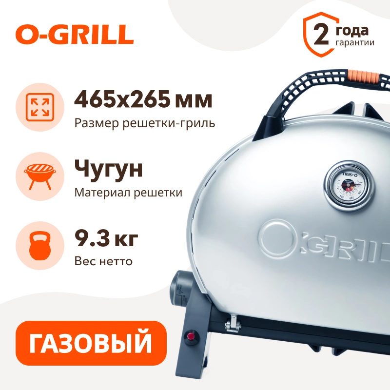 O-Grill 500MT газовый гриль BLACK- SILVER 500MT_SILVER