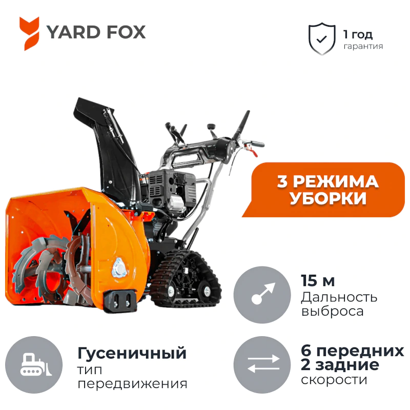YARD FOX 6654ET снегоуборщик бензиновый 7 л.с, ковш 66 см, выброс 15 м, 6 вперед/2 назад SB016654T22