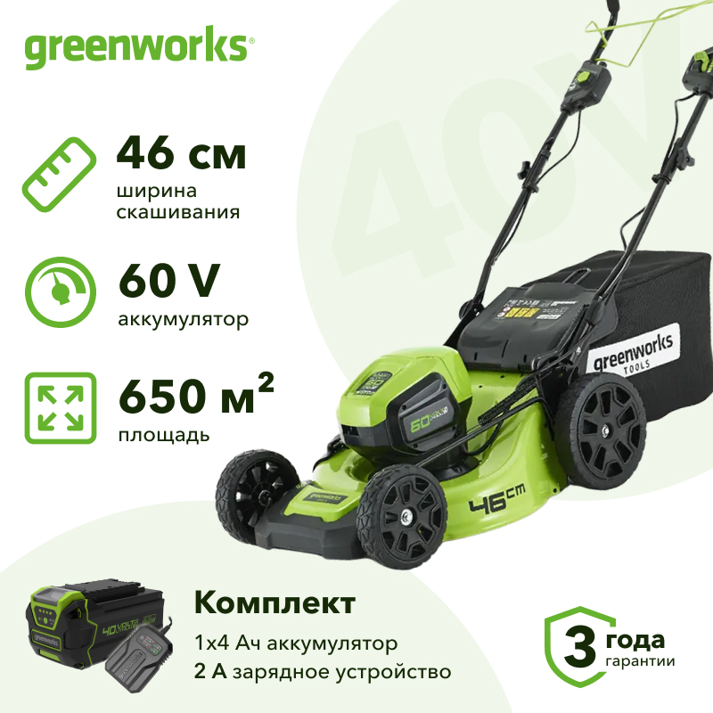 Аккумуляторная газонокосилка Greenworks GD60LM46SPK4 60V (1 x 4 Ач, ЗУ) 2502907UB