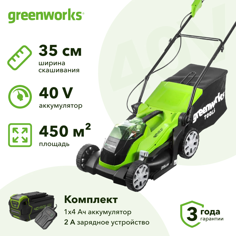 Аккумуляторная газонокосилка Greenworks G40LM35K4 (1 x 4 Ач, ЗУ) 2501907UB