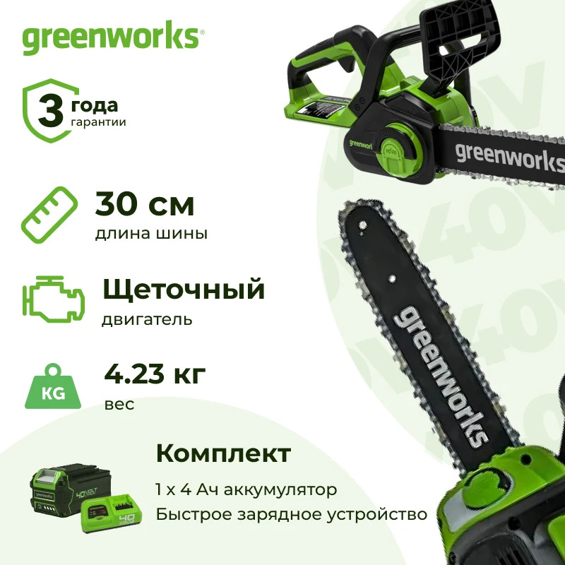 Аккумуляторная цепная пила Greenworks G40CS30IIK4 (1 x 4 Ач, Быстрое ЗУ) 2007807U4F