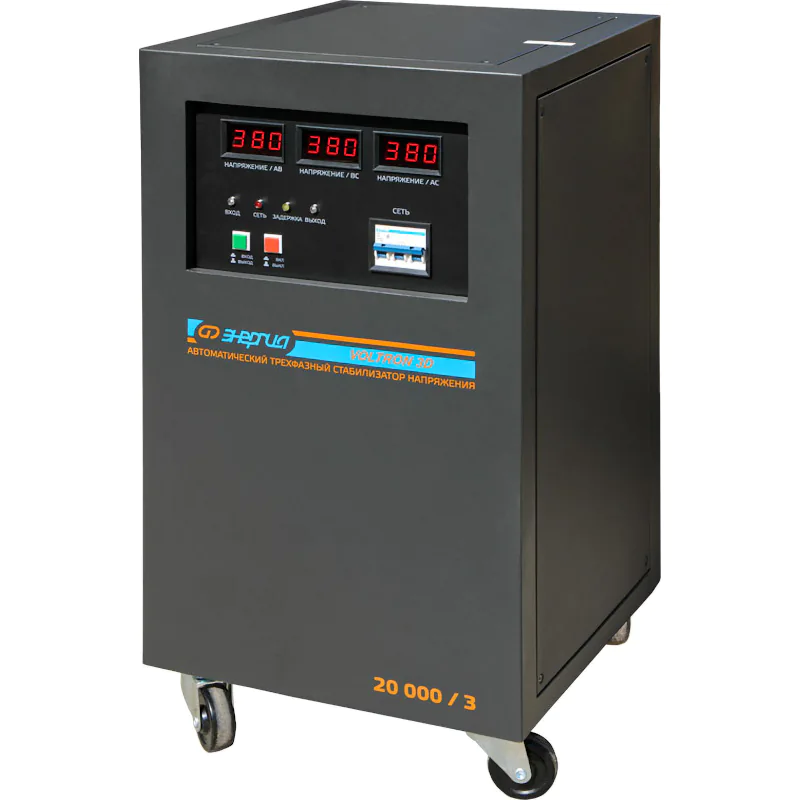 ЭНЕРГИЯ Voltron 3D 20000/3 трёхфазный стабилизатор напряжения Е0101-0222