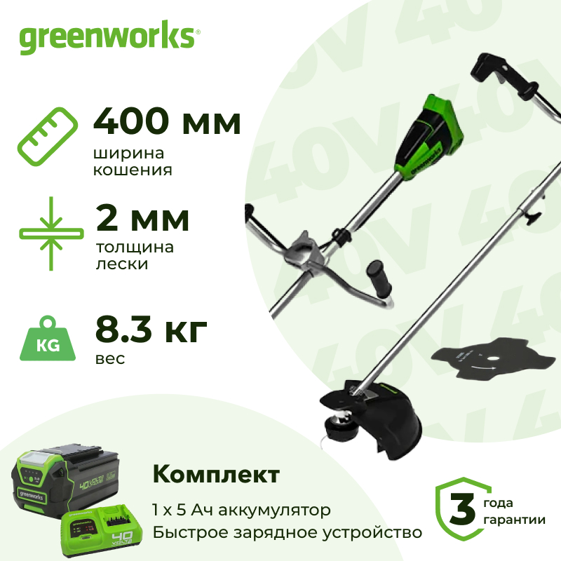 Аккумуляторный триммер Greenworks GD40BCBK5 (1 x 5 Ач, Быстрое ЗУ) 2105707U5F