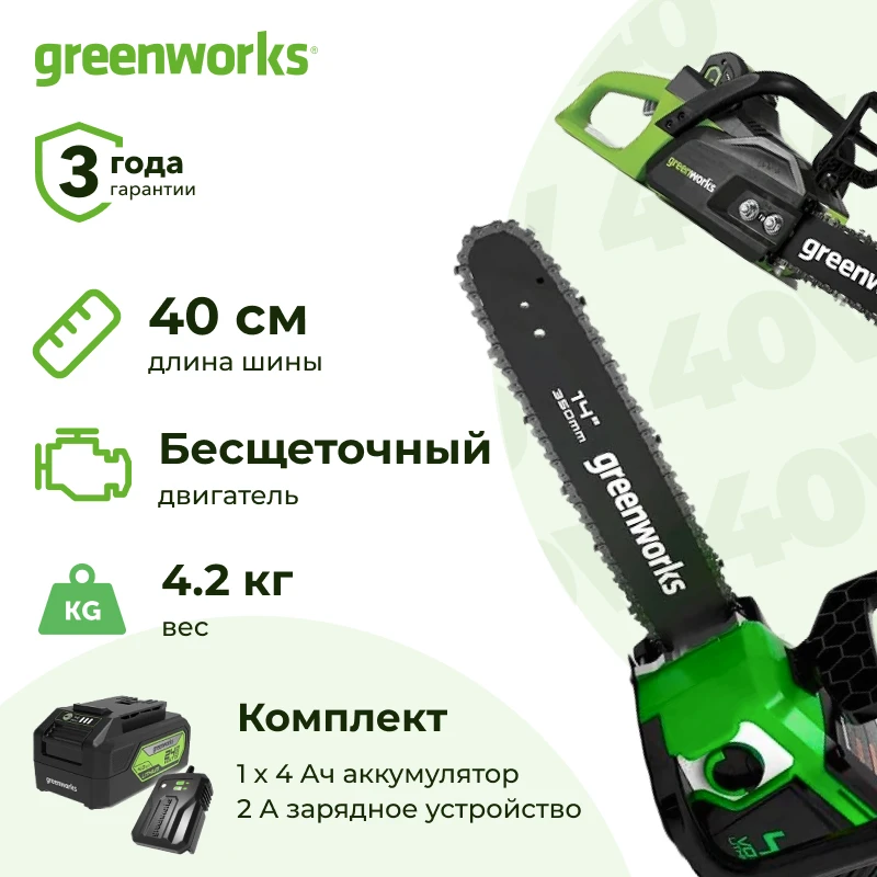 Цепная пила аккумуляторная Greenworks GD40CS18 (1 x 4 Ач, ЗУ) 2005807UB