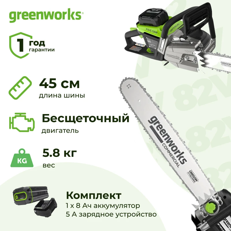 Аккумуляторная цепная пила Greenworks OCS600K8 (1 x 8 Ач, ЗУ) 2009607U8
