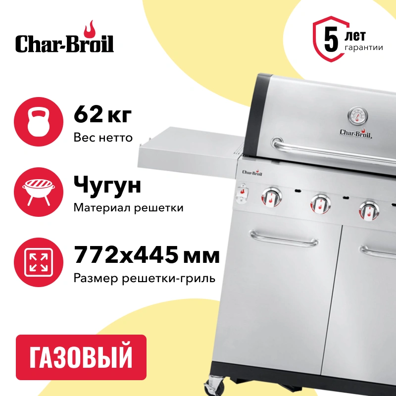 Газовый гриль Char-Broil Professional PRO 4S, 468964021
