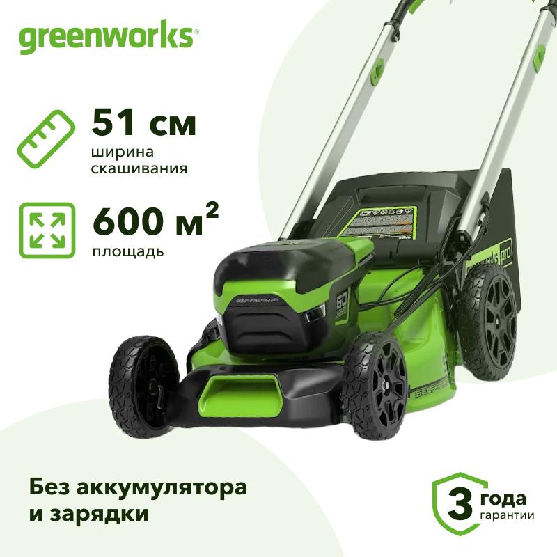 Аккумуляторная газонокосилка Greenworks GD60LM51SP (без АКБ и ЗУ) 2514307