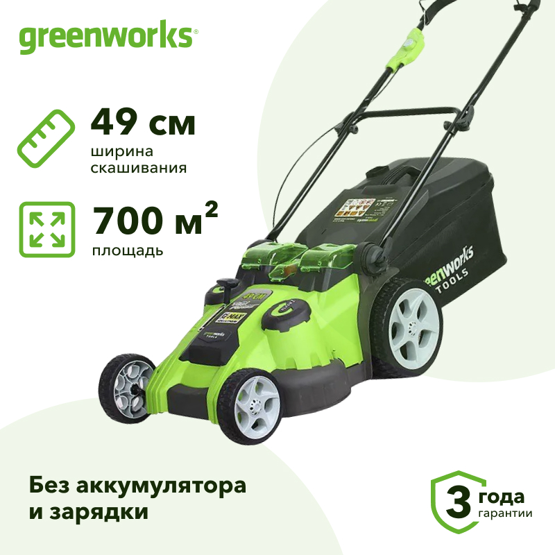 Аккумуляторная газонокосилка Greenworks G40LM49DB (без АКБ и ЗУ) 2500207