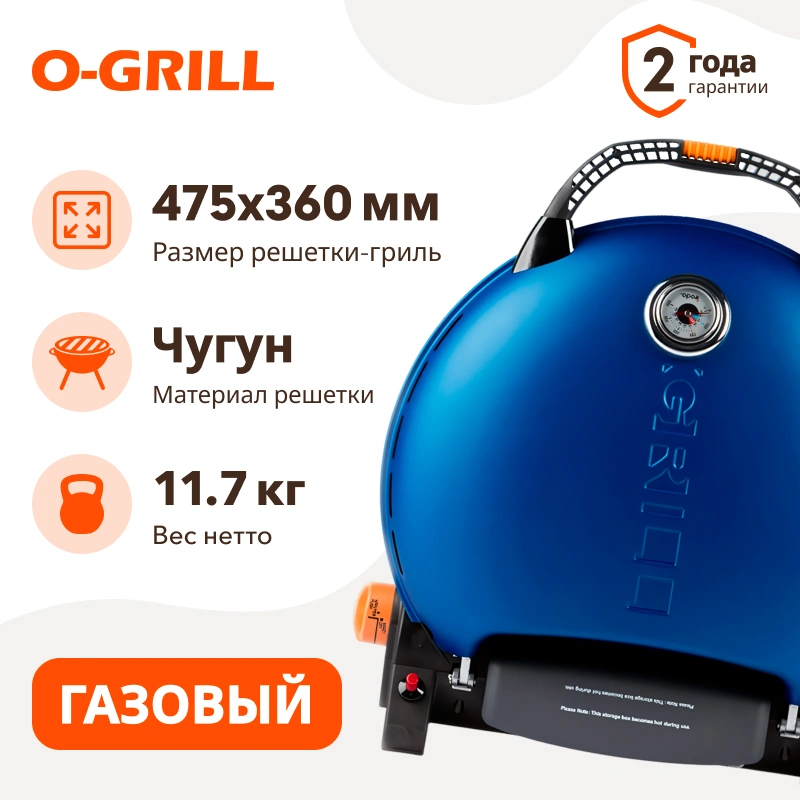 O-Grill 700T газовый гриль BLUE 700T_ BLUE