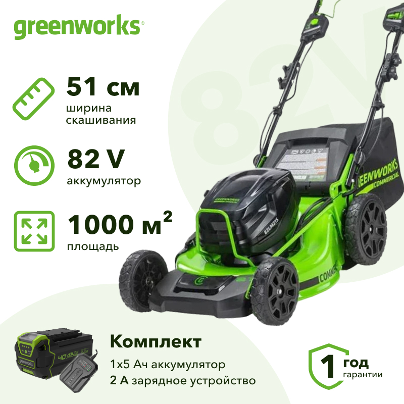 Газонокосилка аккумуляторная Greenworks GC82HPLM51 (1 x 5 Ач, ЗУ) 2518907UB