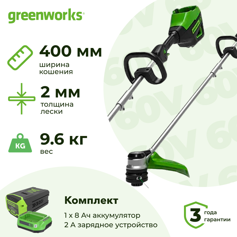 Аккумуляторный триммер Greenworks GD60LTK2 (1 x 8 Ач, ЗУ) 2108307UA