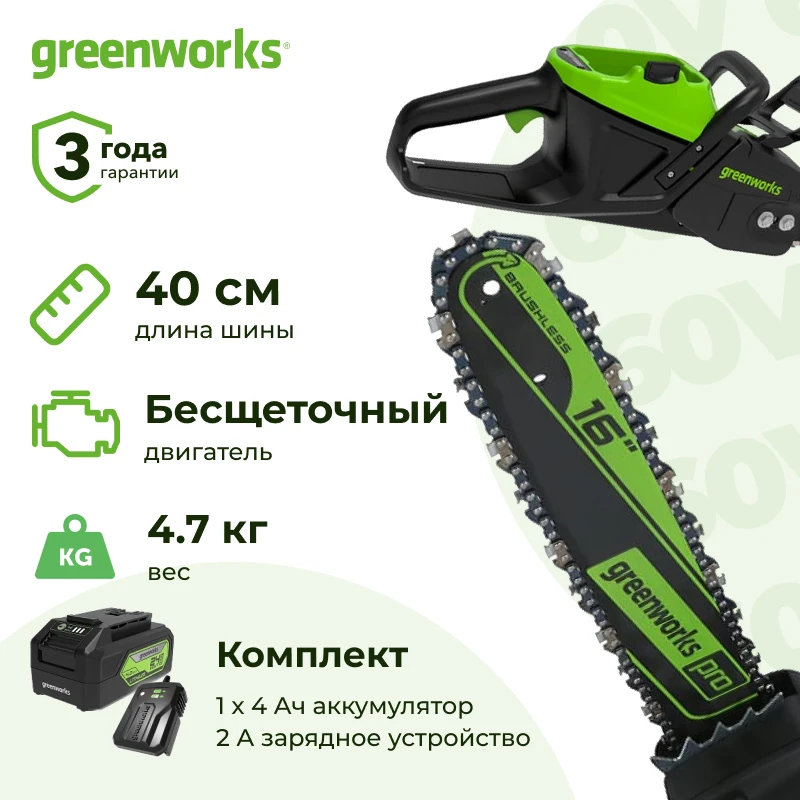 Аккумуляторная цепная пила Greenworks GD60CS25K4 (1 x 4 Ач, ЗУ) 2008907UB