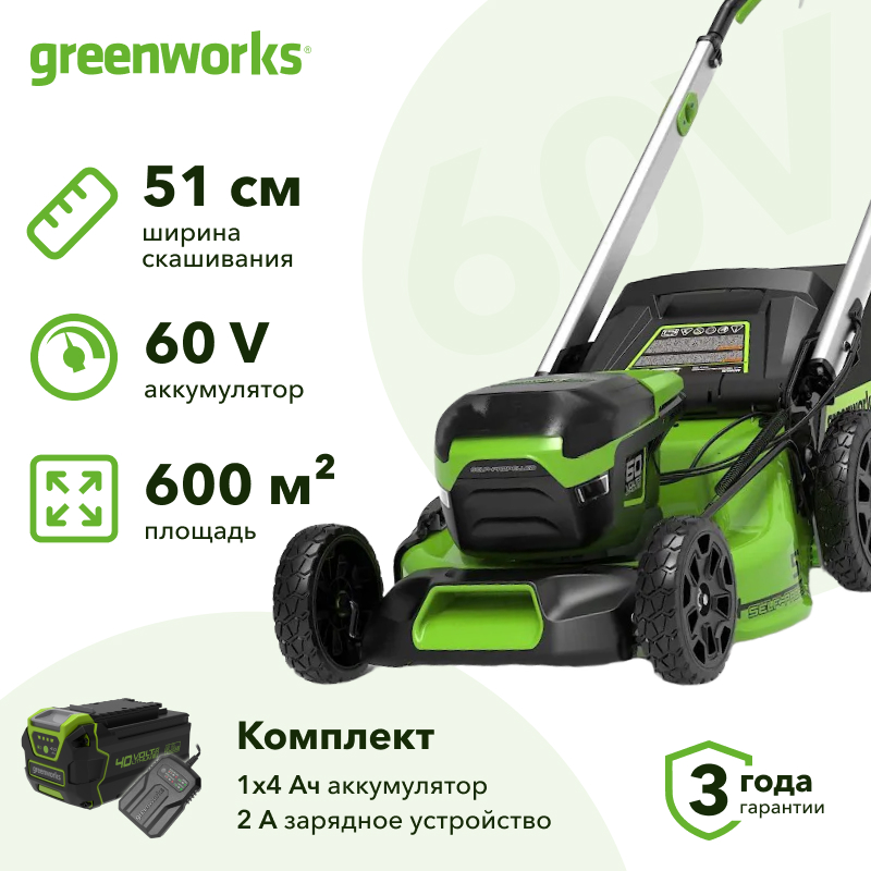 Аккумуляторная газонокосилка самоходная Greenworks GD60LM51SPK4 (1 x 4 Ач, ЗУ) 2514307UB
