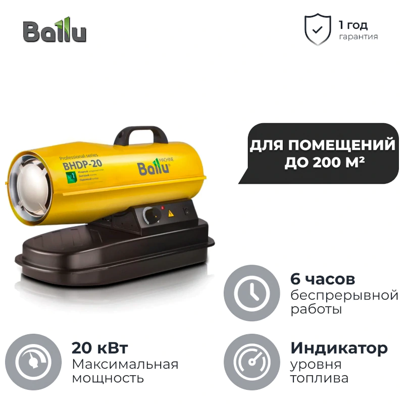 Дизельная тепловая пушка Ballu BHDP-20 (20 кВт), НС-1050912