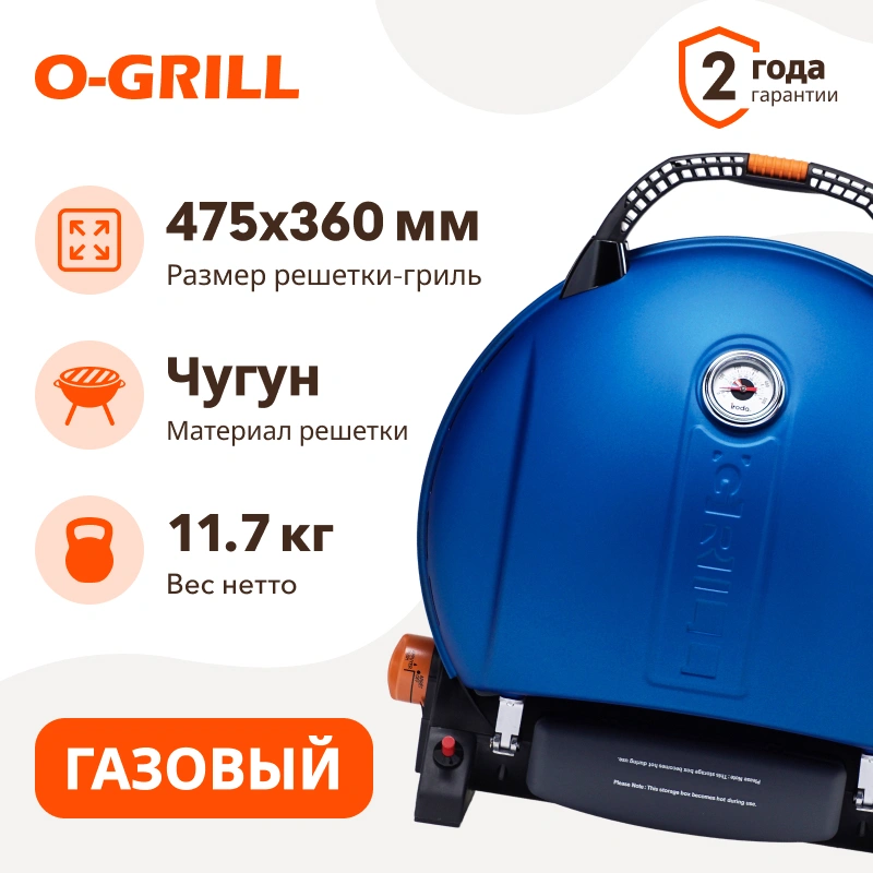 O-Grill 800T газовый гриль BLUE 800T_BLUE