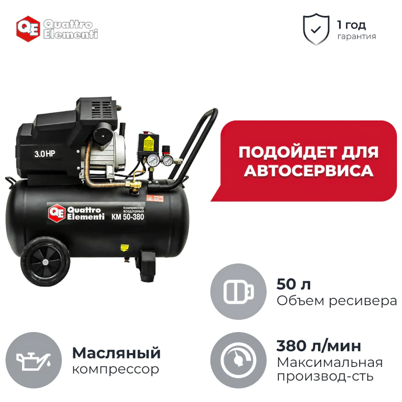 QUATTRO ELEMENTI KM 50-380 компрессор поршневой масляный 248-504