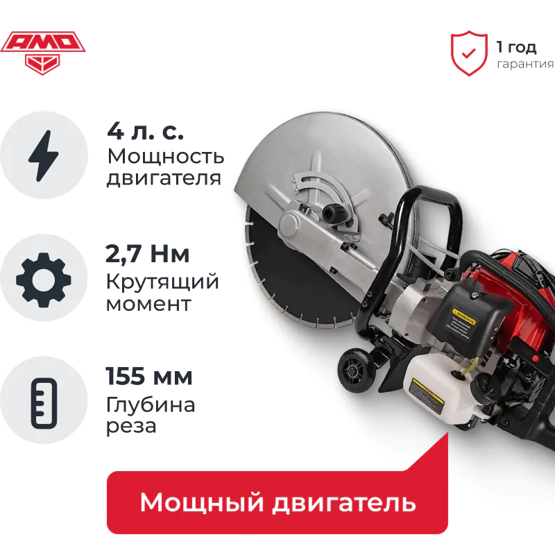 AMO SW-420 бензорез 856785