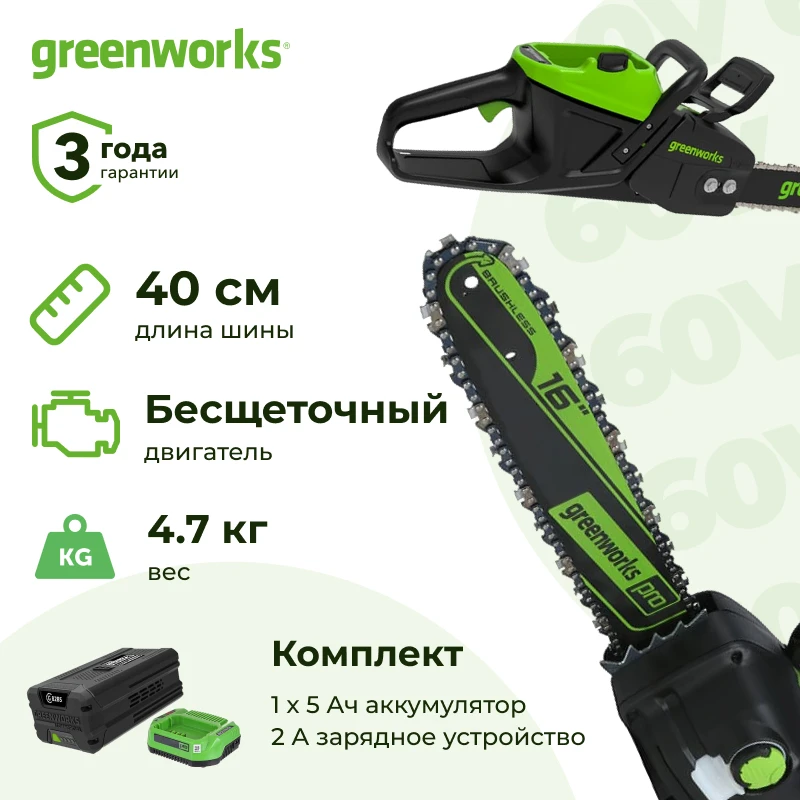 Аккумуляторная цепная пила Greenworks GD60CS25K5 (1 x 5 Ач, ЗУ) 2008907/2944907/2932007