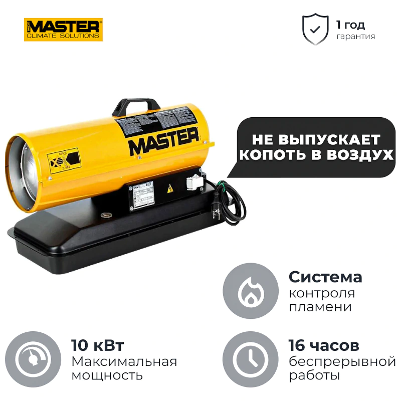 Тепловая пушка MASTER B 35 CED 10, 4010.818