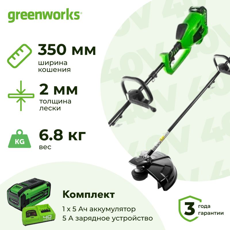 Аккумуляторный триммер Greenworks GD40BCK5 (1 x 5 Ач, Быстрое ЗУ) 1301507U5F