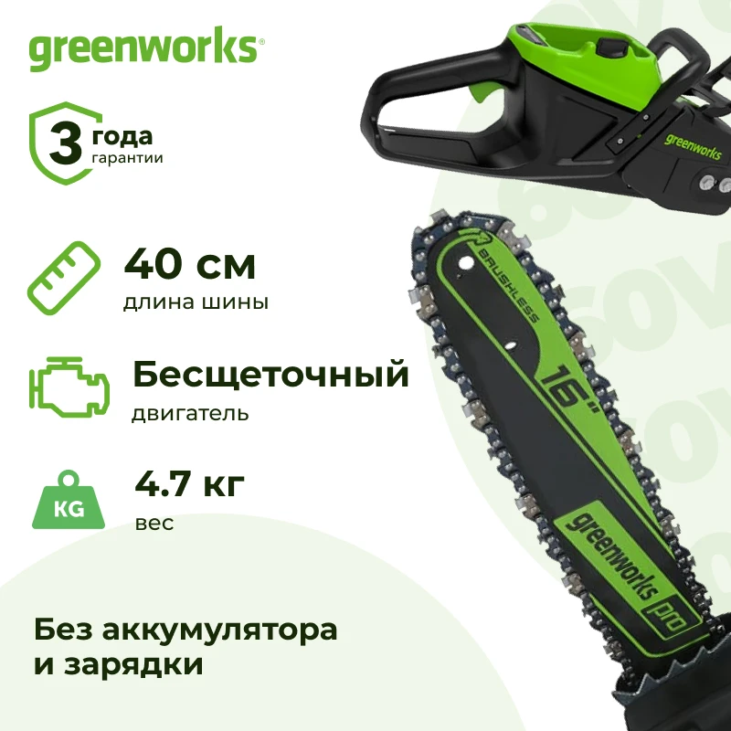 Пила цепная аккумуляторная Greenworks GD60CS25 (без АКБ и ЗУ) 2008907