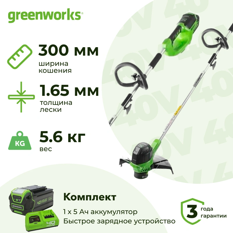 Аккумуляторный триммер Greenworks G40LTK5 (1 x 5 Ач, Быстрое ЗУ) 2101507U5F