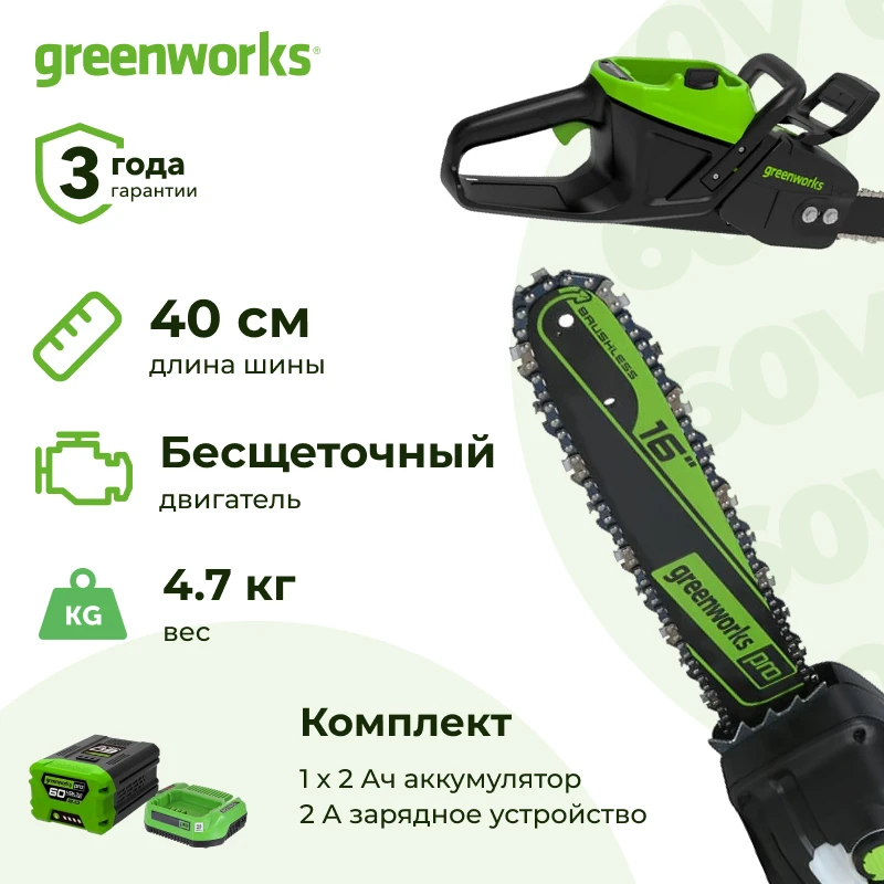 Аккумуляторная цепная пила Greenworks GD60CS25K2 (1 x 2 Ач, ЗУ) 2008907UA
