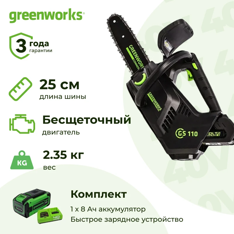Аккумуляторная цепная пила Greenworks GD40TCSK8 (1 x 8 Ач, Быстрое ЗУ) 2003807U8F