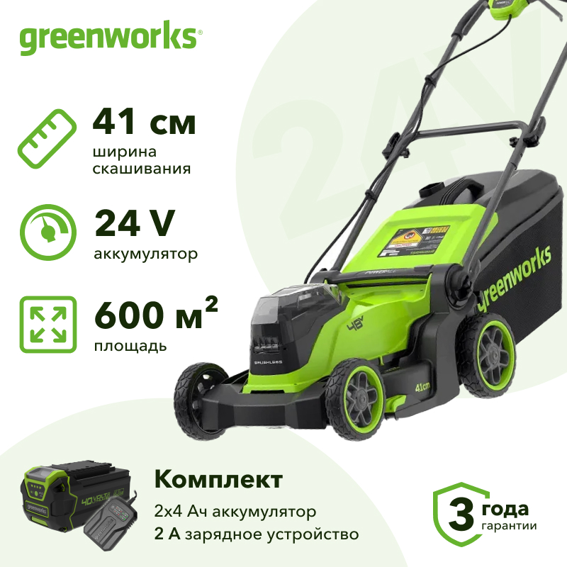 Аккумуляторная газонокосилка Greenworks GD24X2LM411 (2 x 4 Ач, ЗУ) 2520907UD