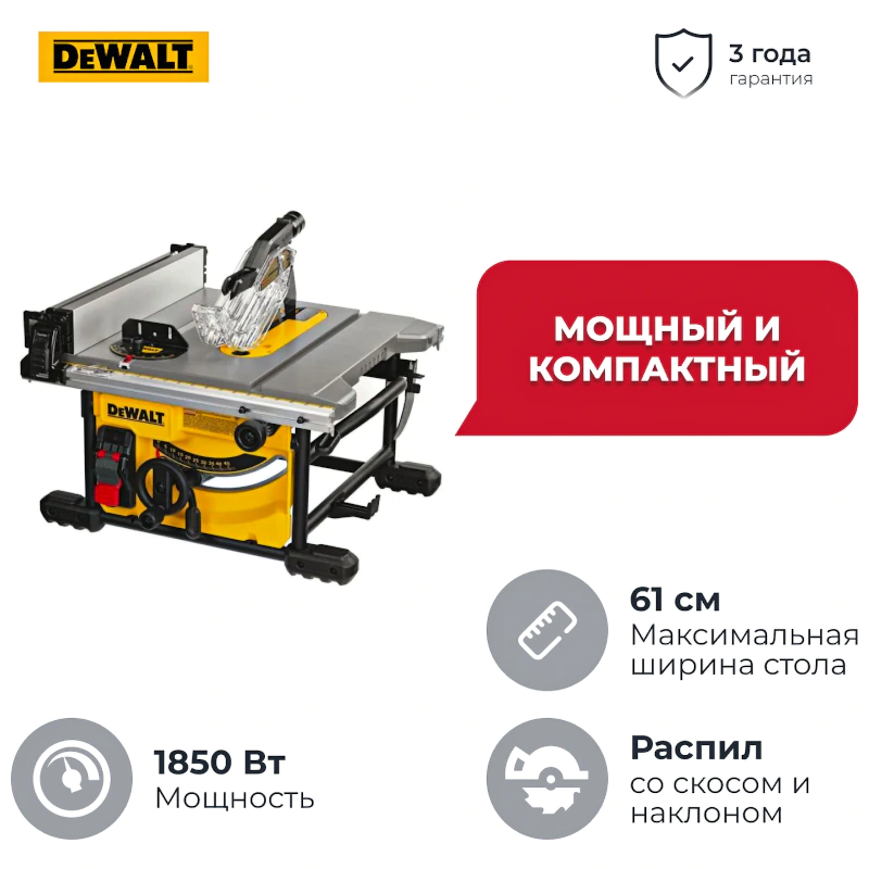 Станок циркулярный DeWALT DWE 7485, DWE7485-QS