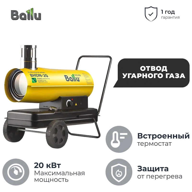 Дизельная тепловая пушка Ballu BHDN-20 (20 кВт), НС-1050907
