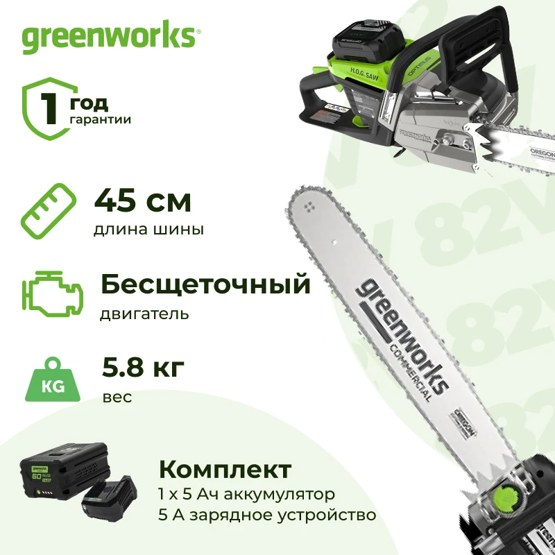 Аккумуляторная цепная пила Greenworks OCS600K5 (1 x 5 Ач, ЗУ) 2009607UB