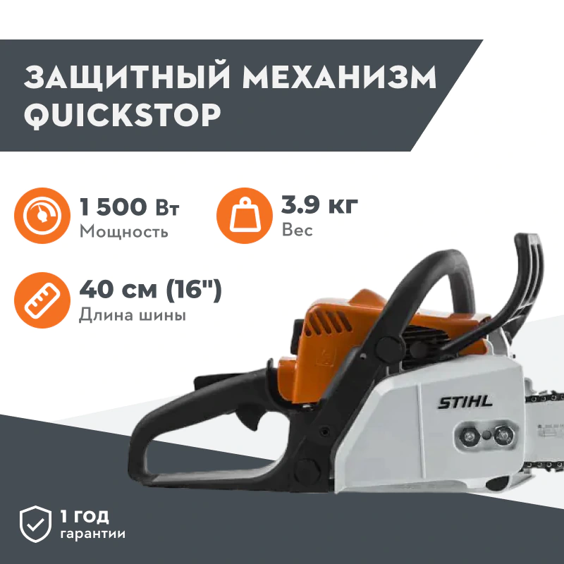 STIHL MS 180 бензопила 16" (40 см) 11302000472