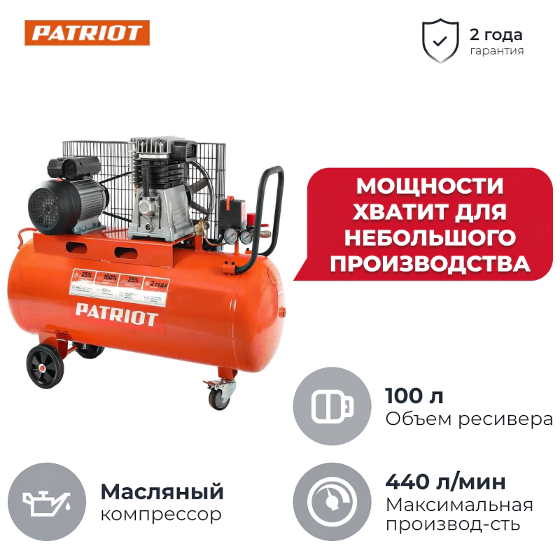 Компрессор поршневой ременной Patriot PTR 100-440I, 525301965
