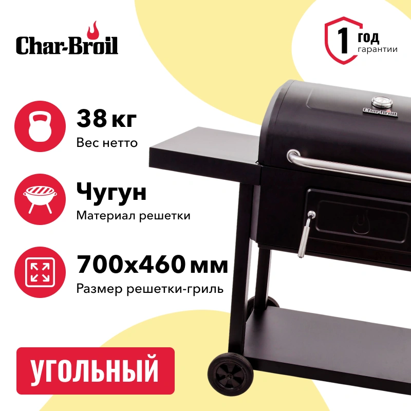 Угольный гриль Char-Broil Performance 780, 16302039/18309005