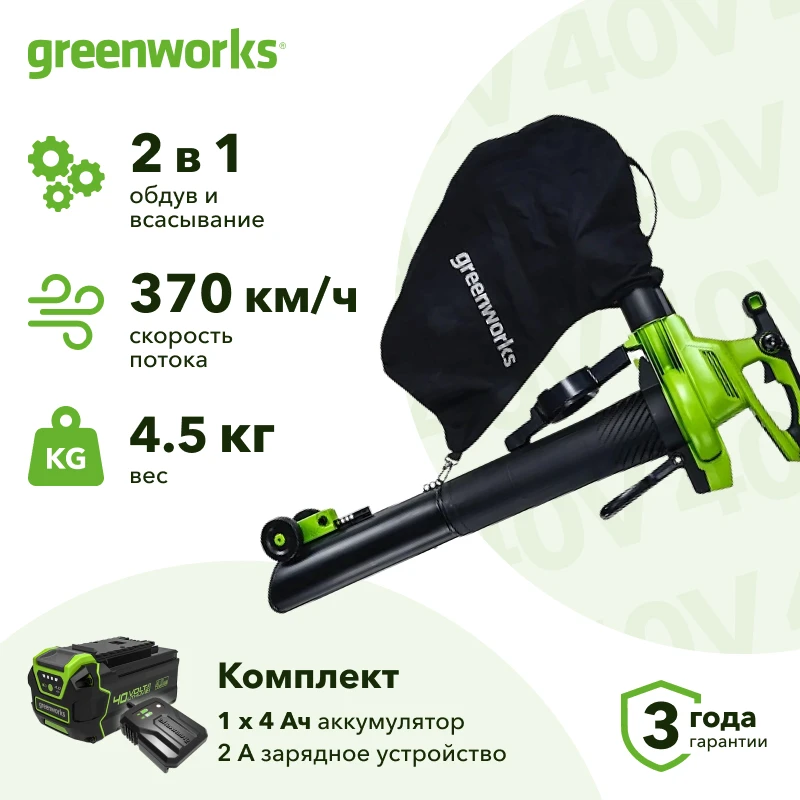 Greenworks GD40BVIIK4 40В воздуходувка аккумуляторная (1 x 4 Ач, ЗУ) 103 м/с 2406907UB