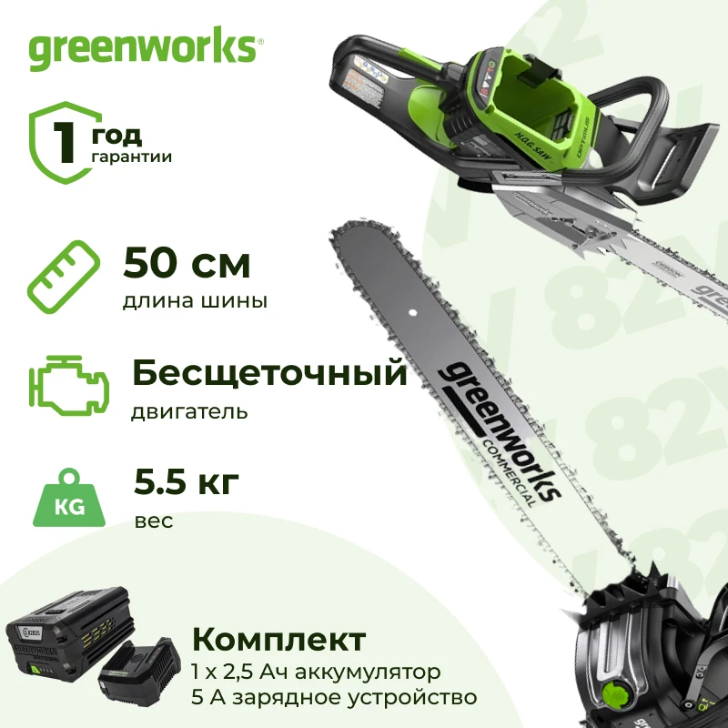 Аккумуляторная цепная пила Greenworks OCS800K25 (1 x 2.5 Ач, ЗУ) 2009707UA