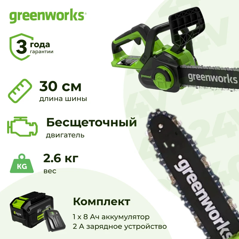 Аккумуляторная цепная пила Greenworks GD24CS30K8 (1 x 8 Ач, ЗУ) 2007007U8